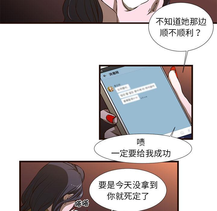 第1话-昂贵的交易/为了一亿元-Diotima（第29张）