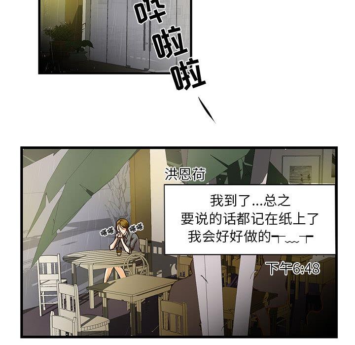第1话-昂贵的交易/为了一亿元-Diotima（第36张）