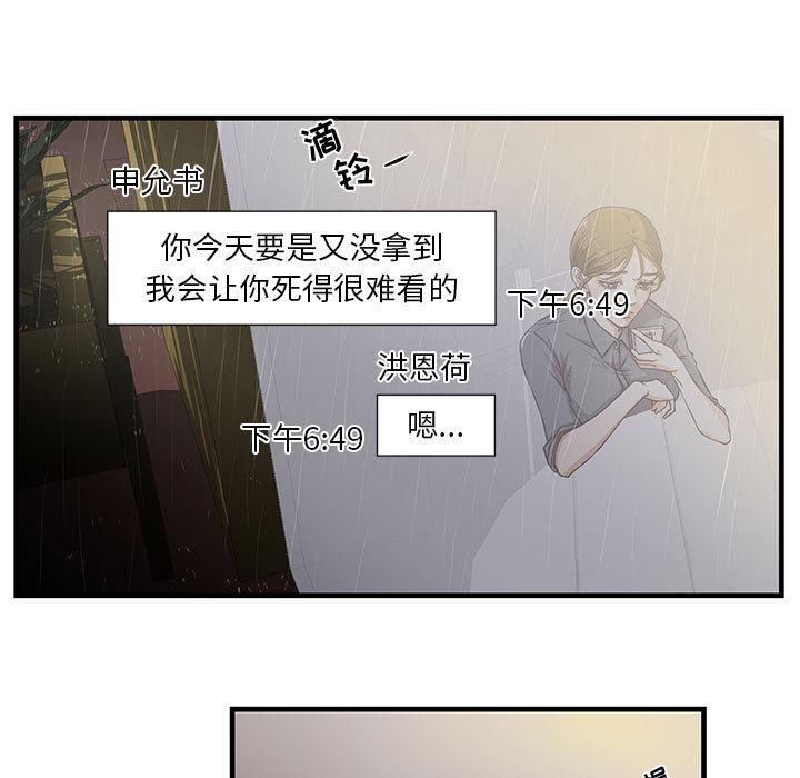 第1话-昂贵的交易/为了一亿元-Diotima（第37张）
