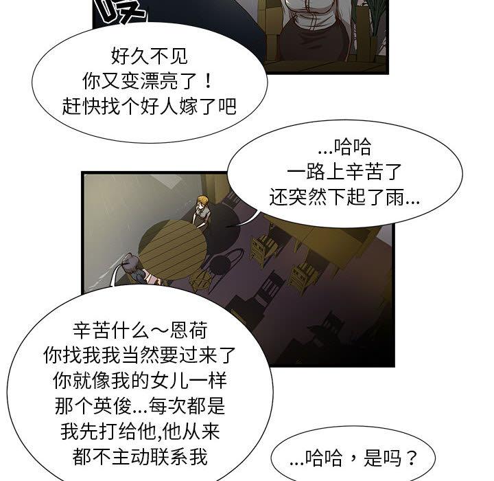 第1话-昂贵的交易/为了一亿元-Diotima（第40张）