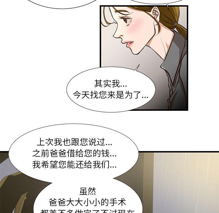 第1话-昂贵的交易/为了一亿元-Diotima（第41张）