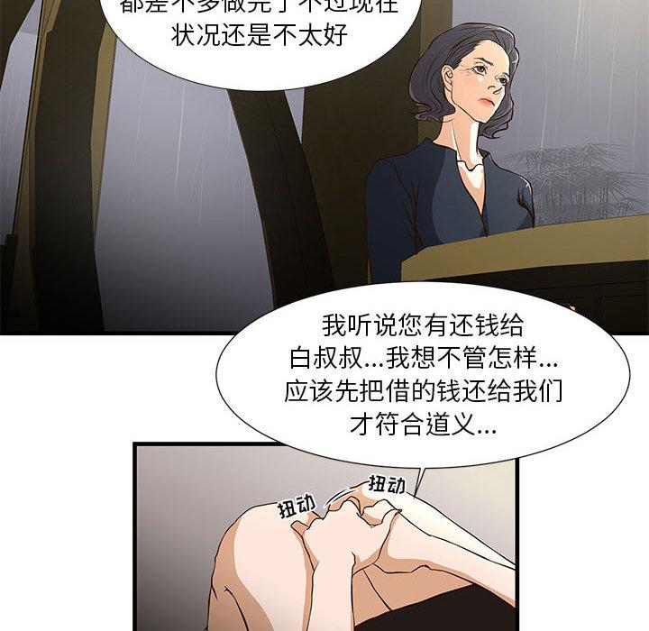 第1话-昂贵的交易/为了一亿元-Diotima（第42张）
