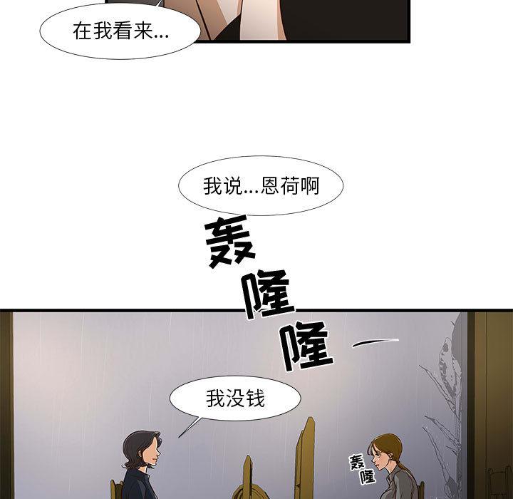 第1话-昂贵的交易/为了一亿元-Diotima（第43张）