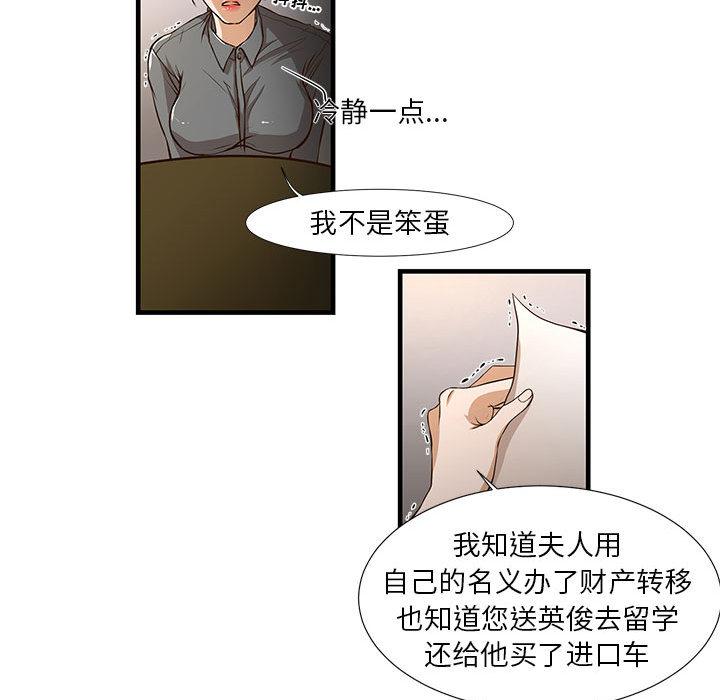 第1话-昂贵的交易/为了一亿元-Diotima（第45张）
