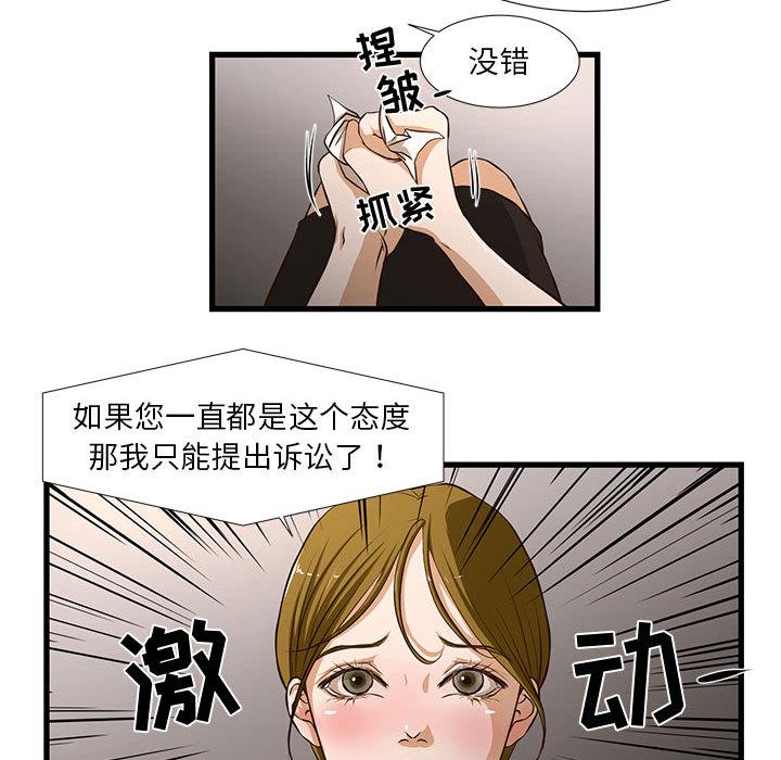 第1话-昂贵的交易/为了一亿元-Diotima（第46张）