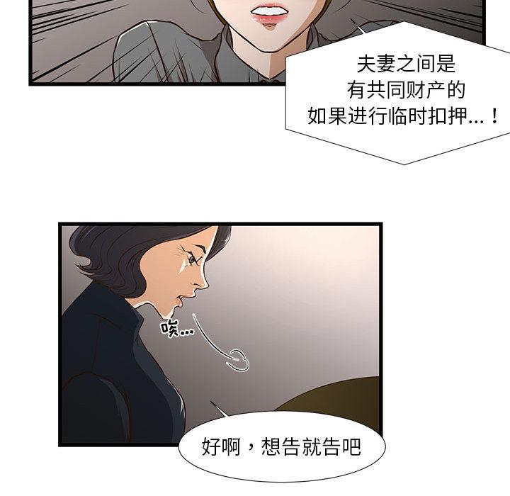 第1话-昂贵的交易/为了一亿元-Diotima（第47张）