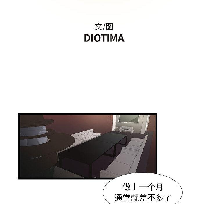 第2话-昂贵的交易/为了一亿元-Diotima（第10张）