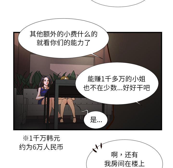 第2话-昂贵的交易/为了一亿元-Diotima（第11张）
