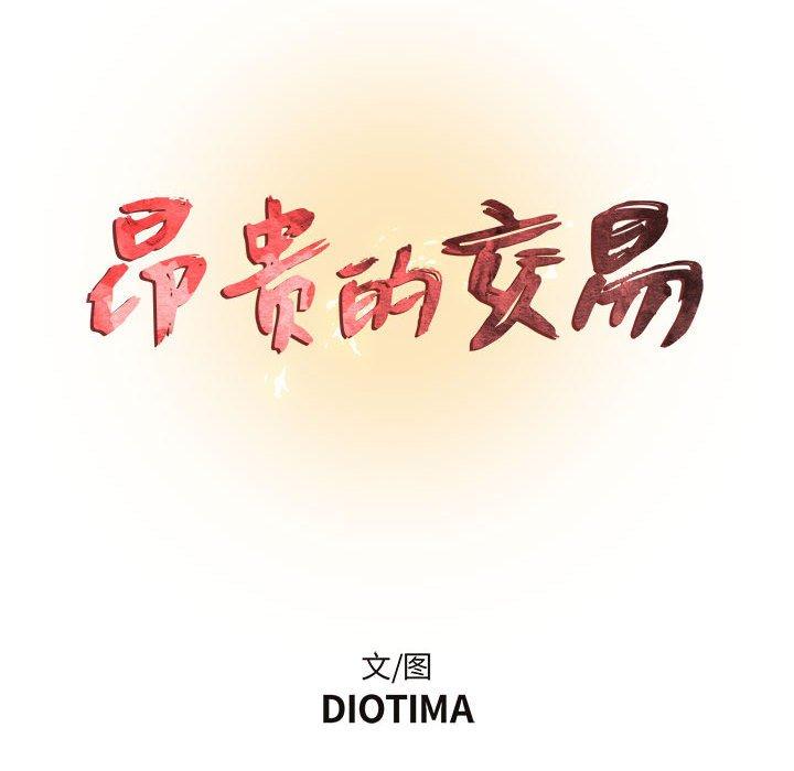 第5话-昂贵的交易/为了一亿元-Diotima（第21张）