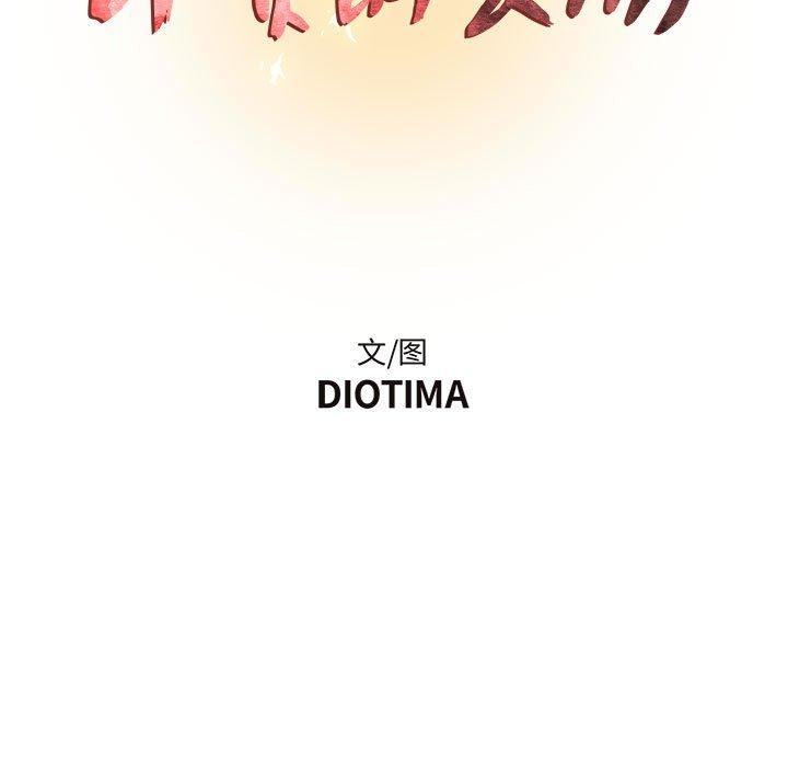 第7话-昂贵的交易/为了一亿元-Diotima（第9张）