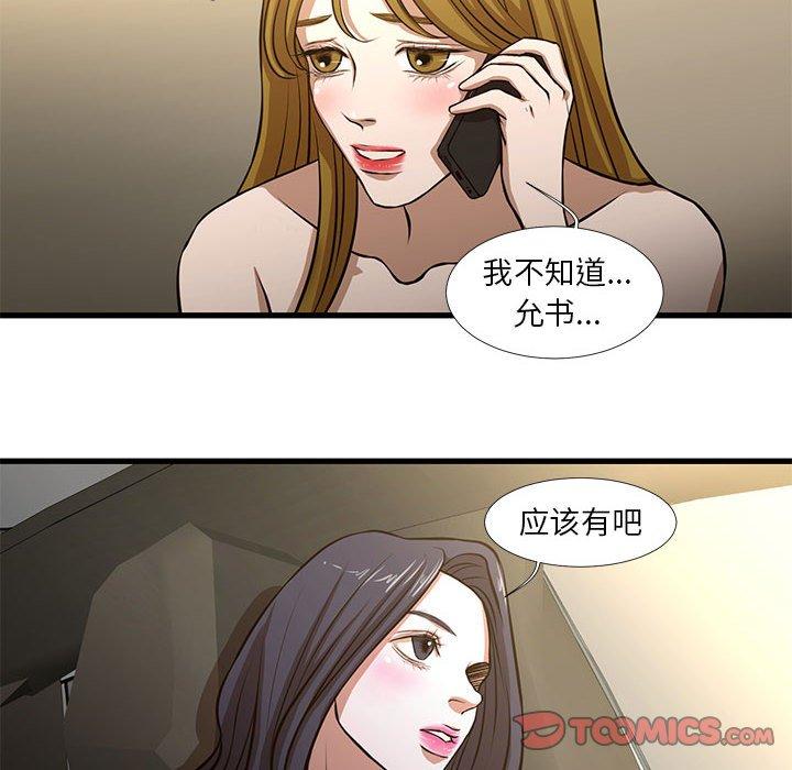 第8话-昂贵的交易/为了一亿元-Diotima（第10张）