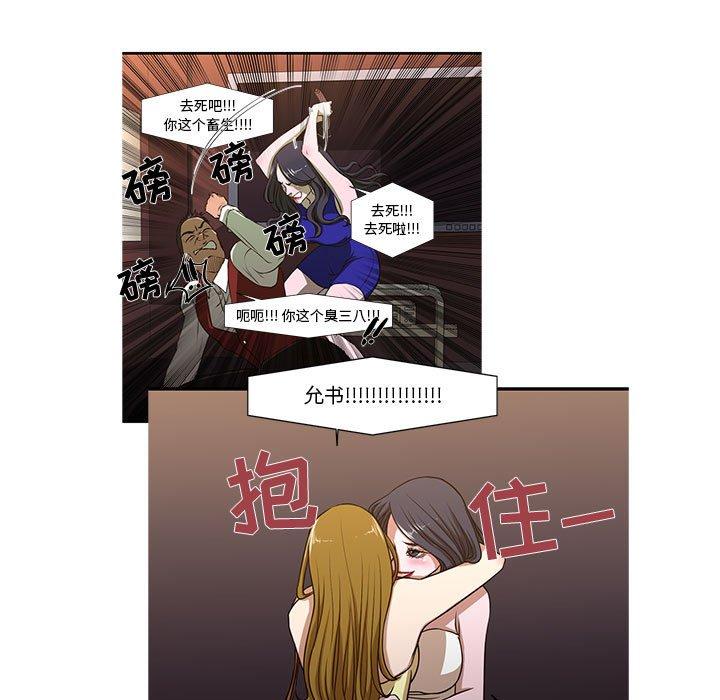 第8话-昂贵的交易/为了一亿元-Diotima（第17张）