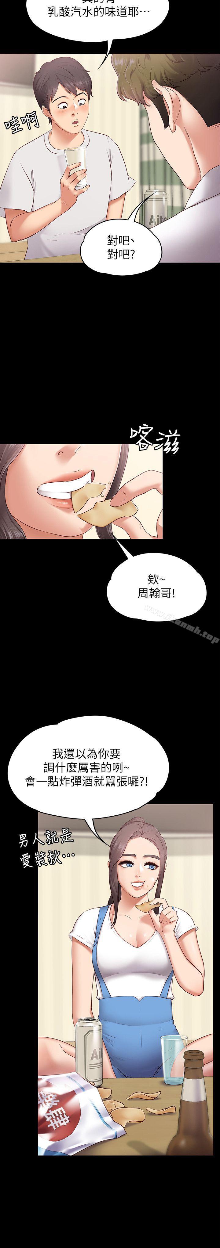 第1话-和店里小姐一起喝酒-按摩妹女友-Austro , Idu（第3张）