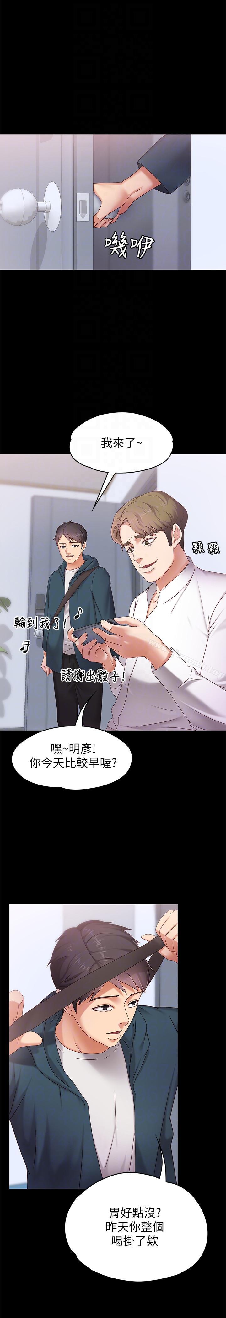 第3话-火热的爱爱后再碰面-按摩妹女友-Austro , Idu（第17张）