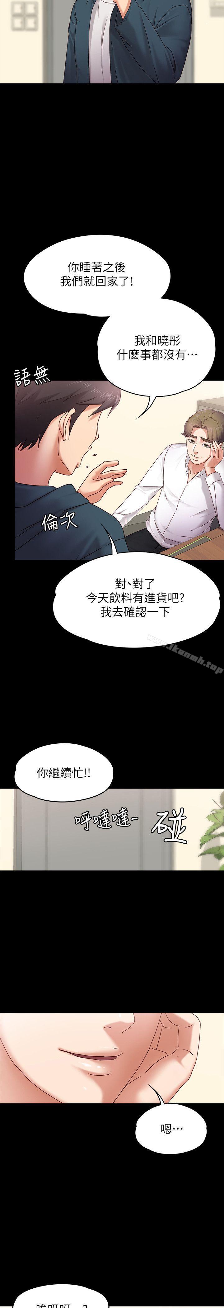 第3话-火热的爱爱后再碰面-按摩妹女友-Austro , Idu（第20张）