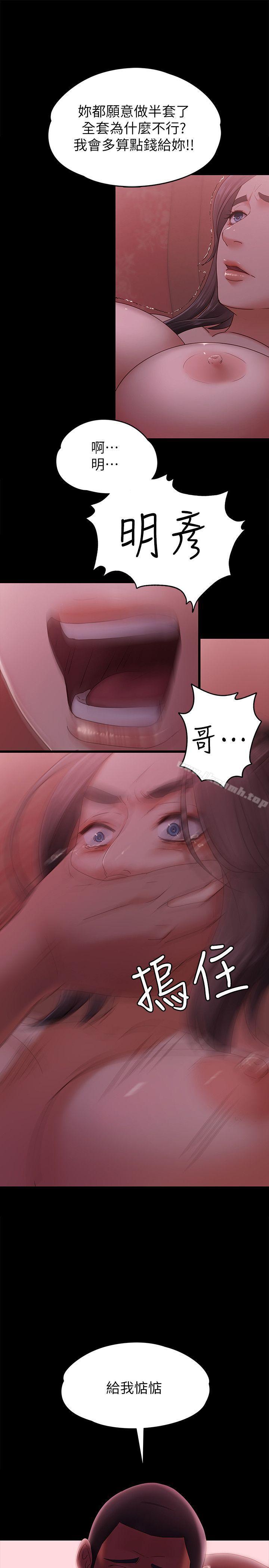 第4话-按摩店奥客硬上弓-按摩妹女友-Austro , Idu（第26张）