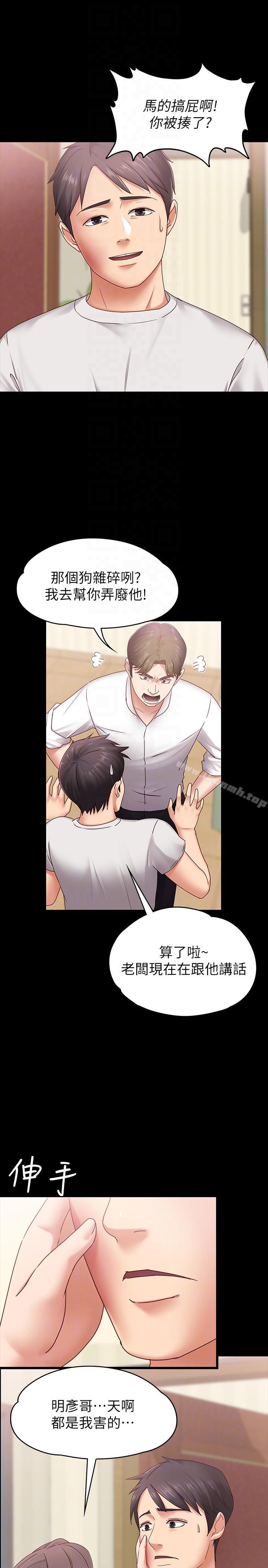 第5话-英雄救美-按摩妹女友-Austro , Idu（第15张）