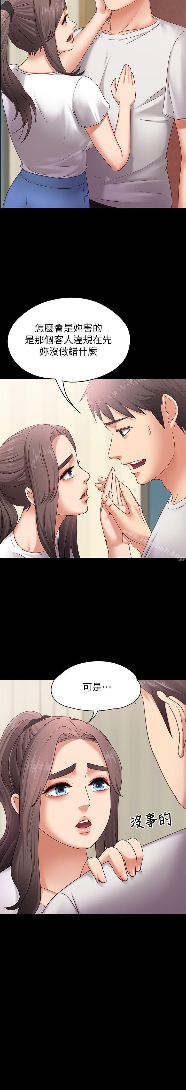 第5话-英雄救美-按摩妹女友-Austro , Idu（第16张）