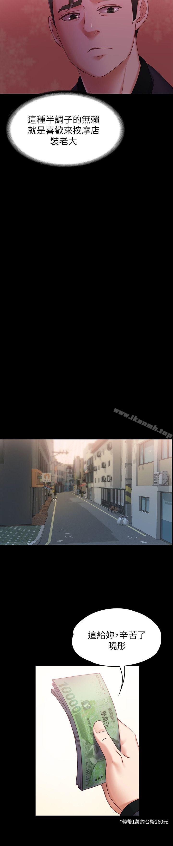 第5话-英雄救美-按摩妹女友-Austro , Idu（第20张）