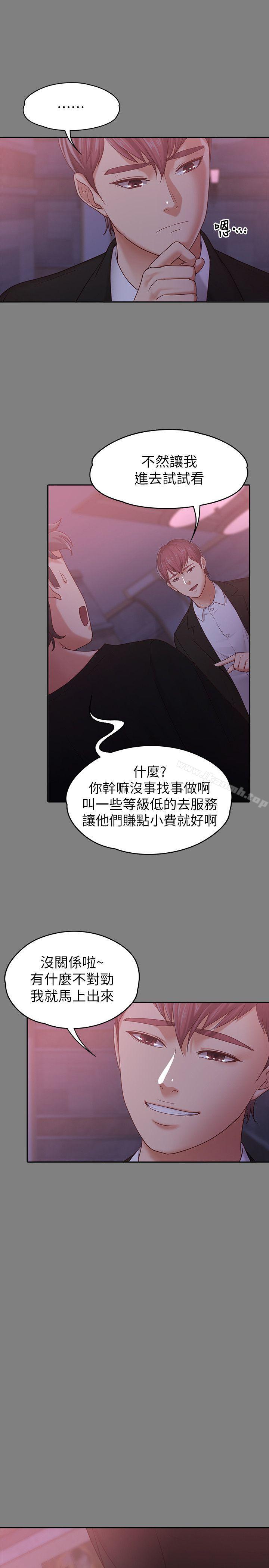 第9话-与酒店少爷同居的蕾拉-按摩妹女友-Austro , Idu（第8张）