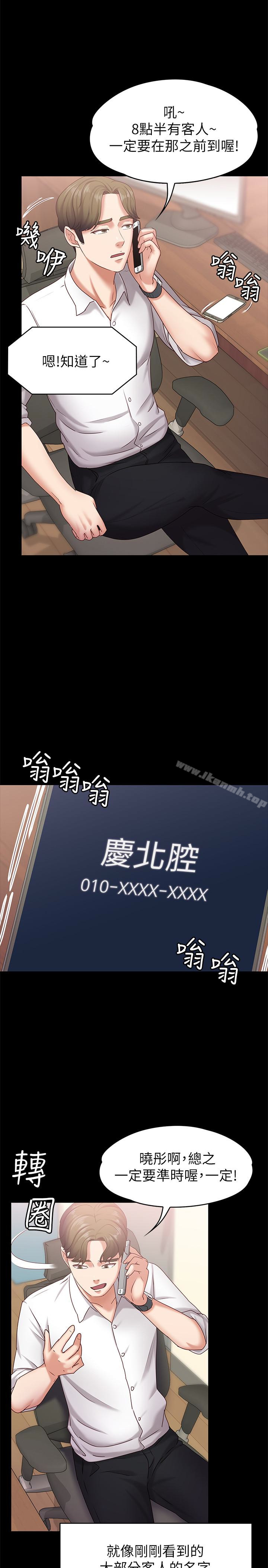 第11话-刑警前来取缔-按摩妹女友-Austro , Idu（第16张）