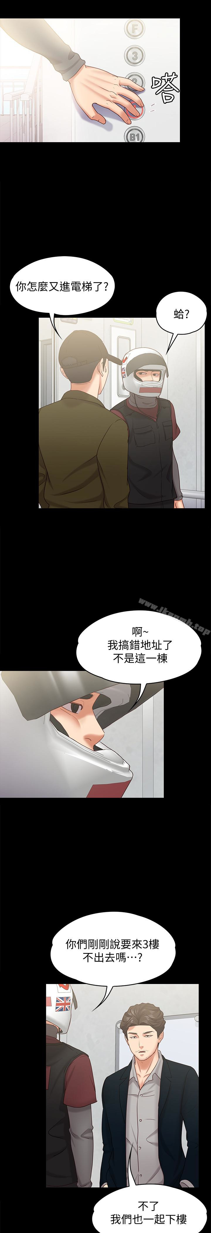 第13话-还不都是因为你!-按摩妹女友-Austro , Idu（第8张）