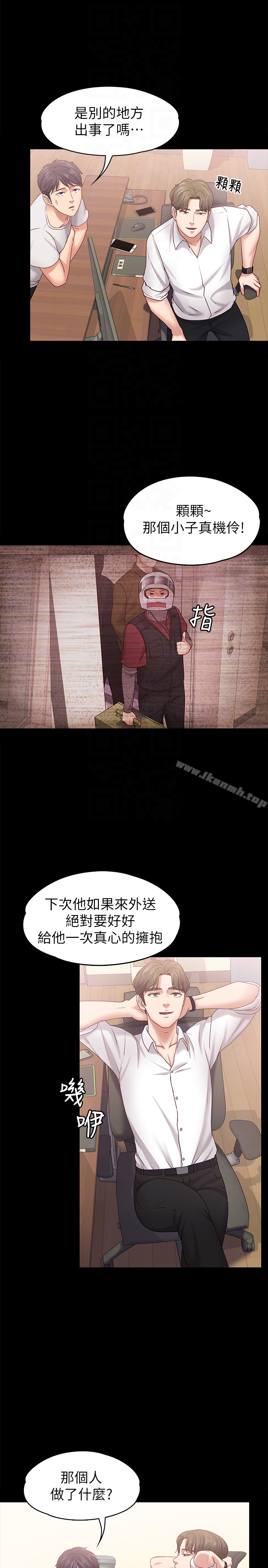 第13话-还不都是因为你!-按摩妹女友-Austro , Idu（第11张）