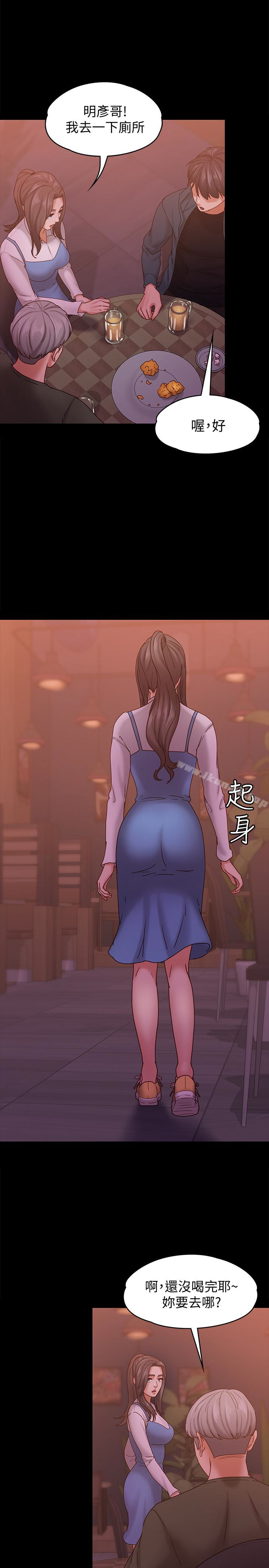第15话-你也是这样看我的吗?-按摩妹女友-Austro , Idu（第12张）