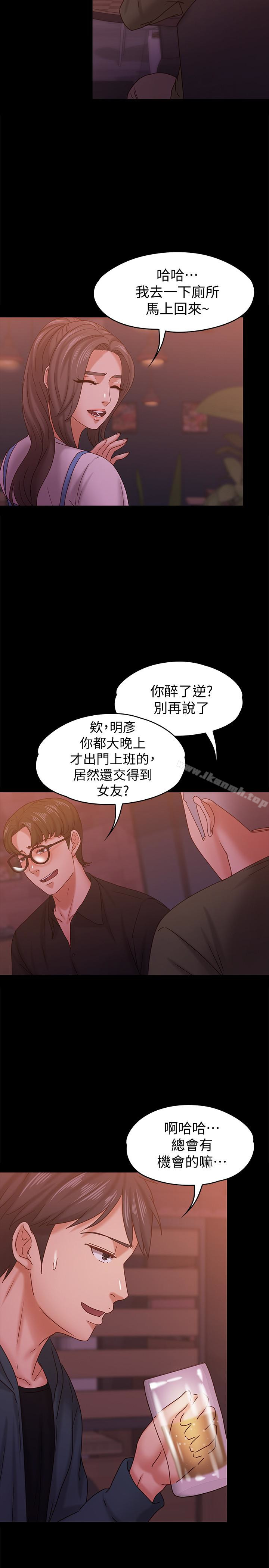 第15话-你也是这样看我的吗?-按摩妹女友-Austro , Idu（第13张）