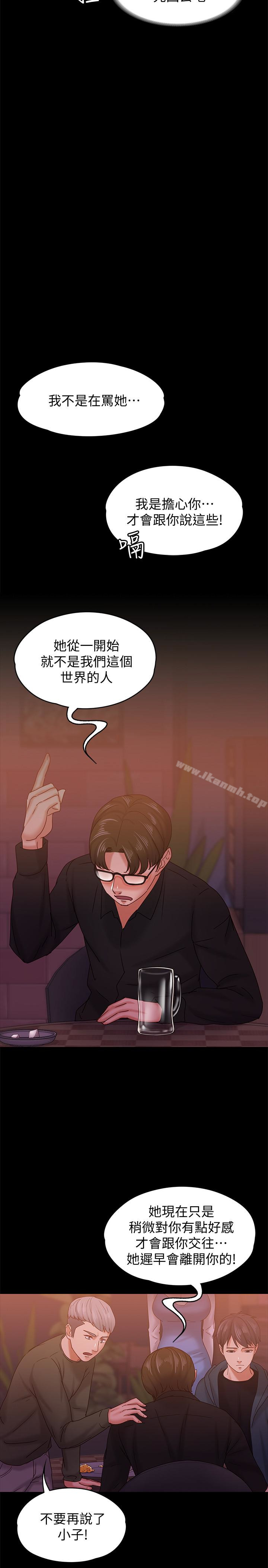 第15话-你也是这样看我的吗?-按摩妹女友-Austro , Idu（第20张）