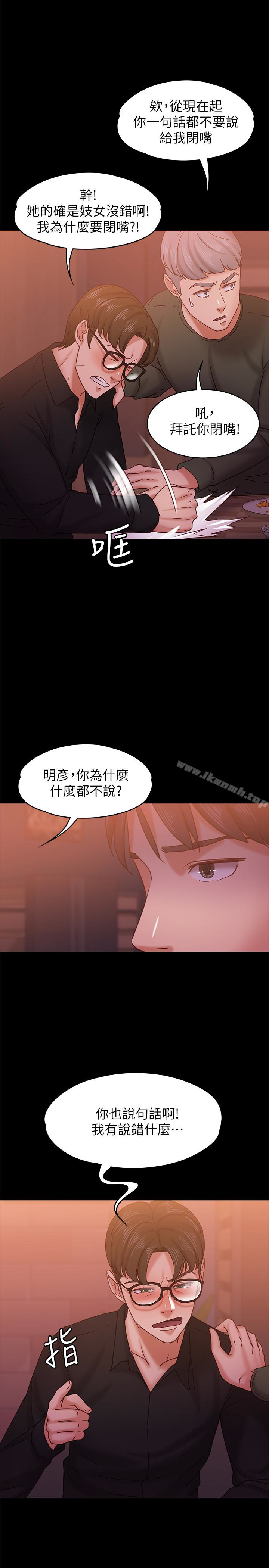 第15话-你也是这样看我的吗?-按摩妹女友-Austro , Idu（第22张）