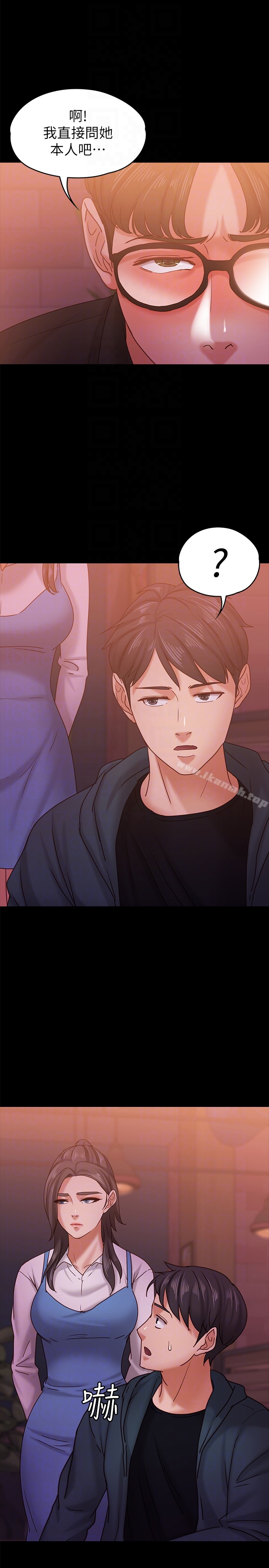 第15话-你也是这样看我的吗?-按摩妹女友-Austro , Idu（第23张）