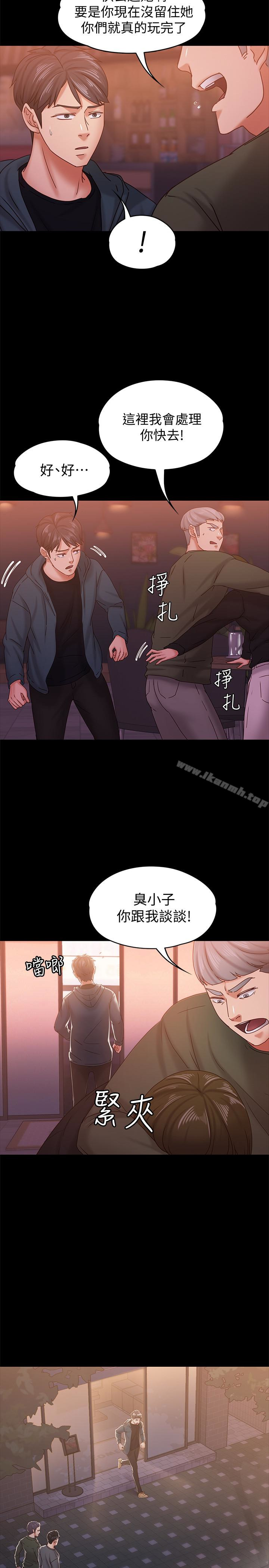 第15话-你也是这样看我的吗?-按摩妹女友-Austro , Idu（第26张）