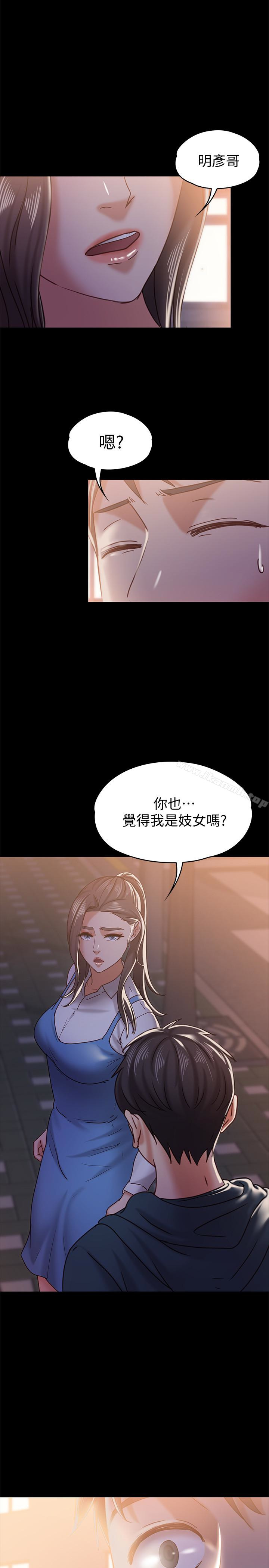 第16话-用身体和好-按摩妹女友-Austro , Idu（第1张）