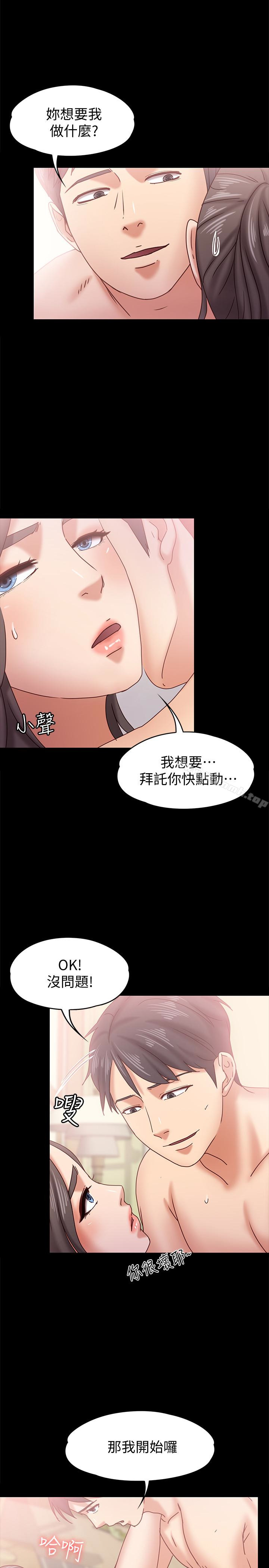 第16话-用身体和好-按摩妹女友-Austro , Idu（第18张）