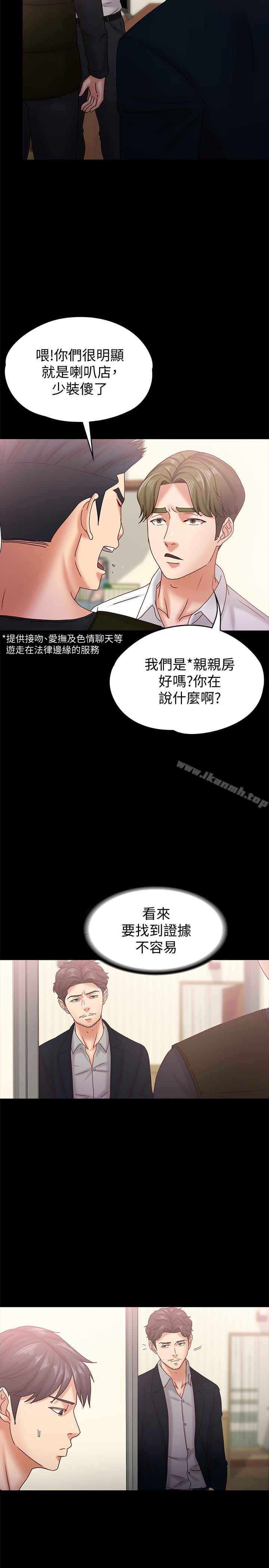 第18话-突然闯进店里的人们-按摩妹女友-Austro , Idu（第12张）