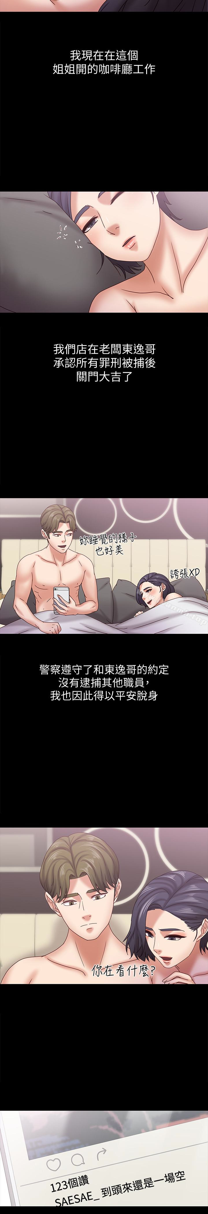 第19话-正视彼此的时刻-按摩妹女友-Austro , Idu（第13张）
