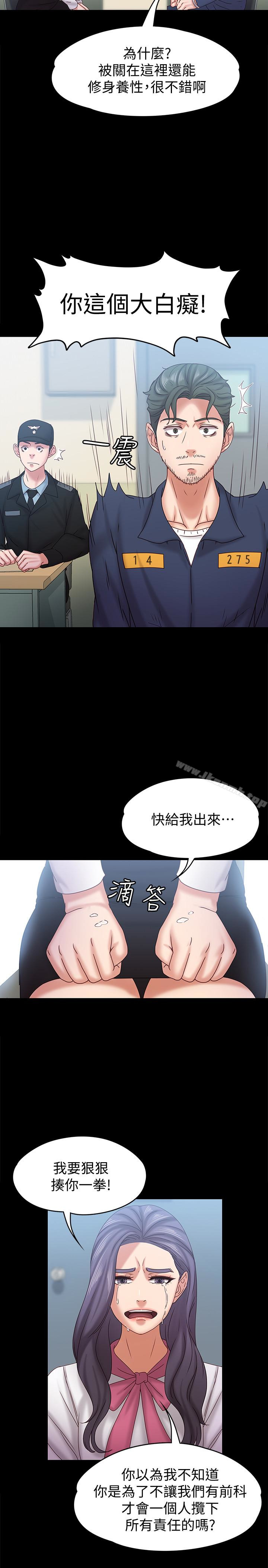 第19话-正视彼此的时刻-按摩妹女友-Austro , Idu（第20张）
