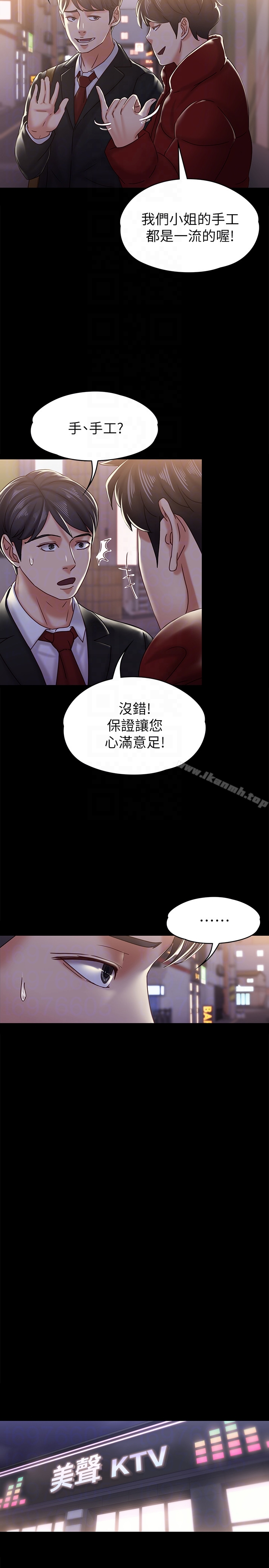 第19话-正视彼此的时刻-按摩妹女友-Austro , Idu（第27张）