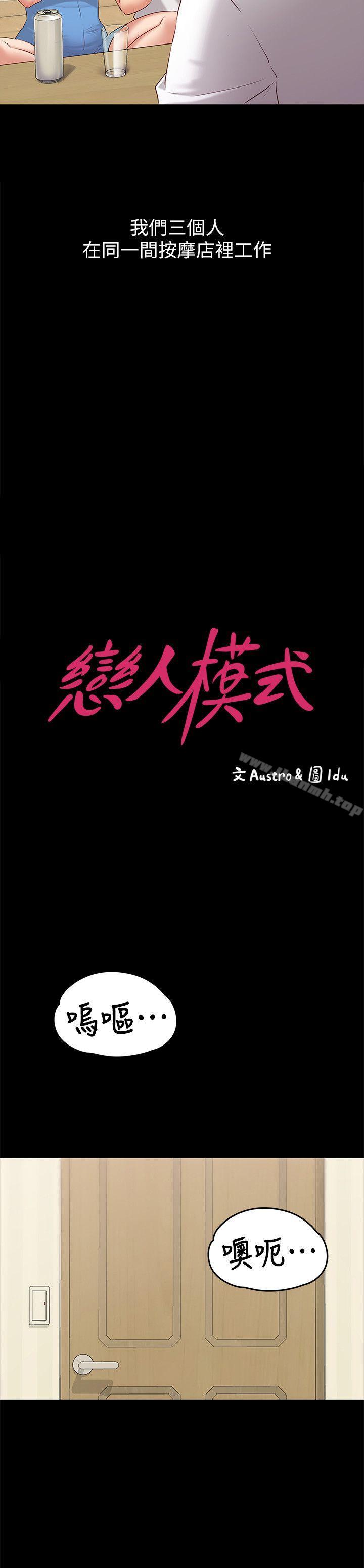 第1话-和店里小姐一起喝酒-按摩妹女友-Austro , Idu（第9张）