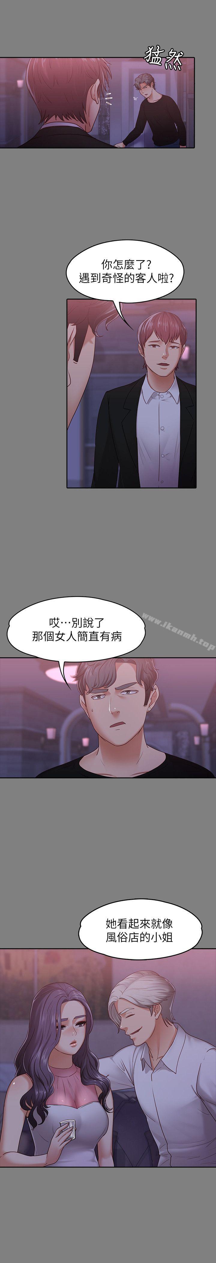 第9话-与酒店少爷同居的蕾拉-按摩妹女友-Austro , Idu（第5张）