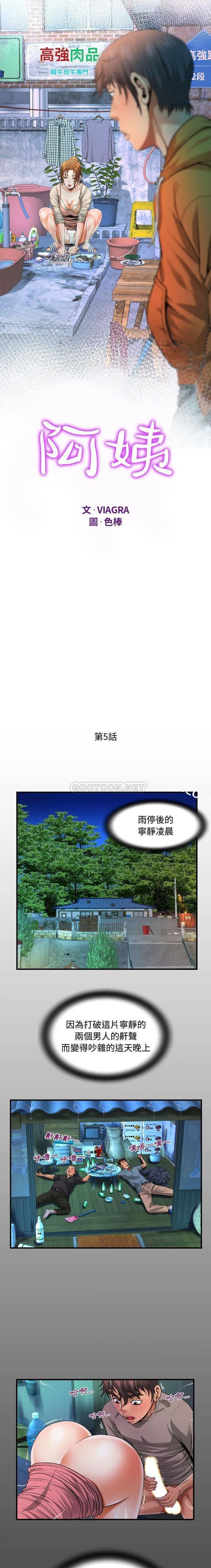 第5话-阿姨-Viagra,色棒（第2张）