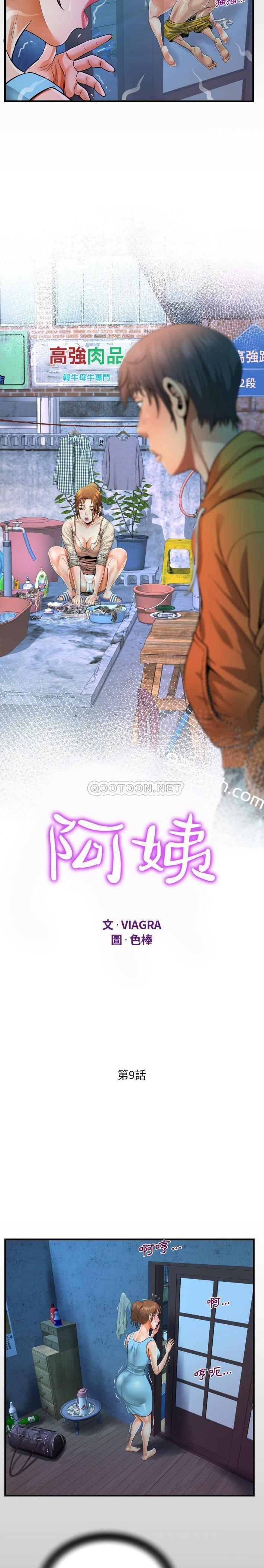 第9话-阿姨-Viagra,色棒（第2张）