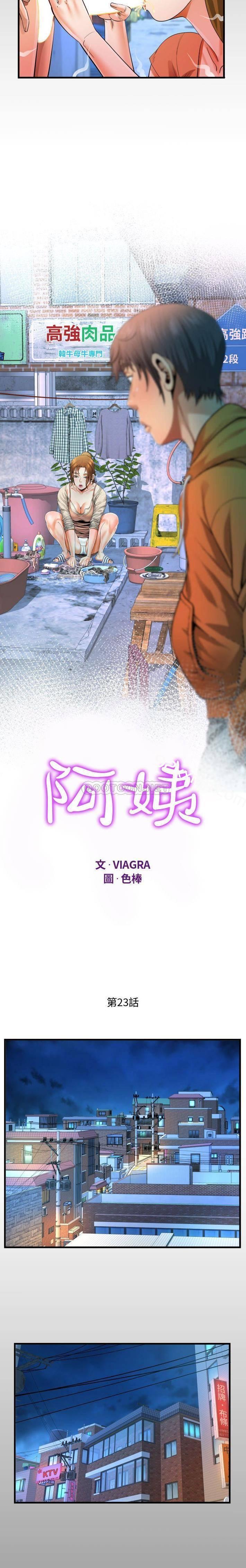 第23话-阿姨-Viagra,色棒（第2张）