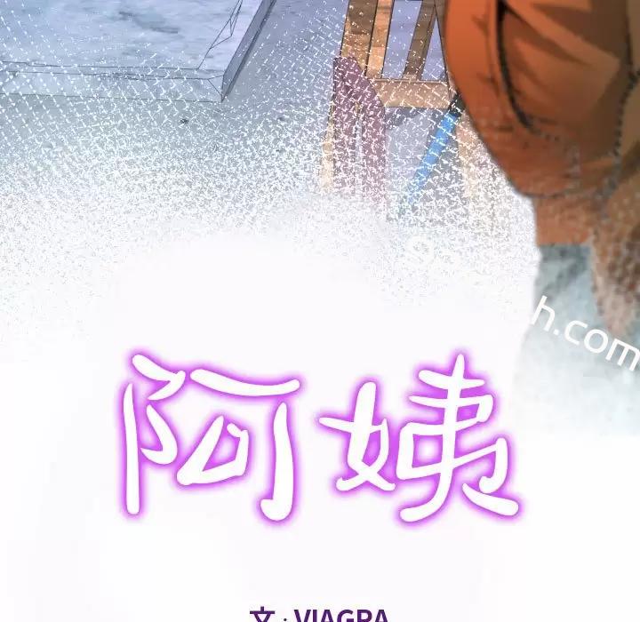第35话-阿姨-Viagra,色棒（第11张）