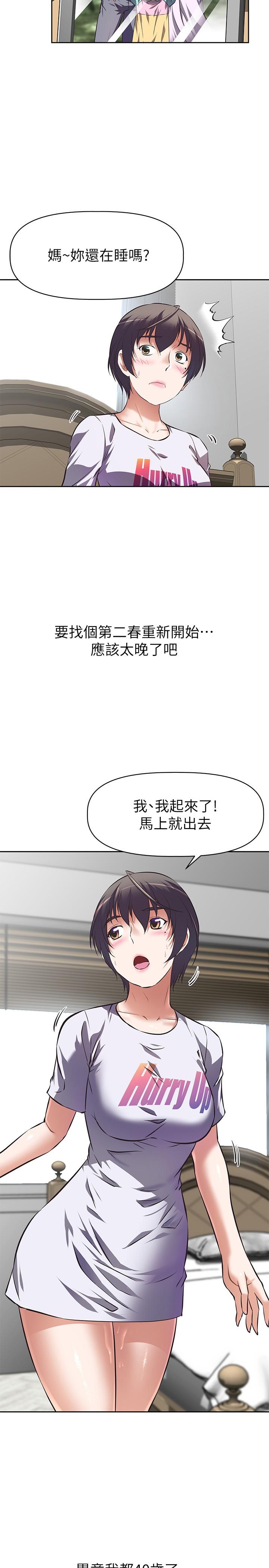 第1话-令人难以拒绝的请求-阿姨不可以坏坏-哇答4,沃林（第5张）