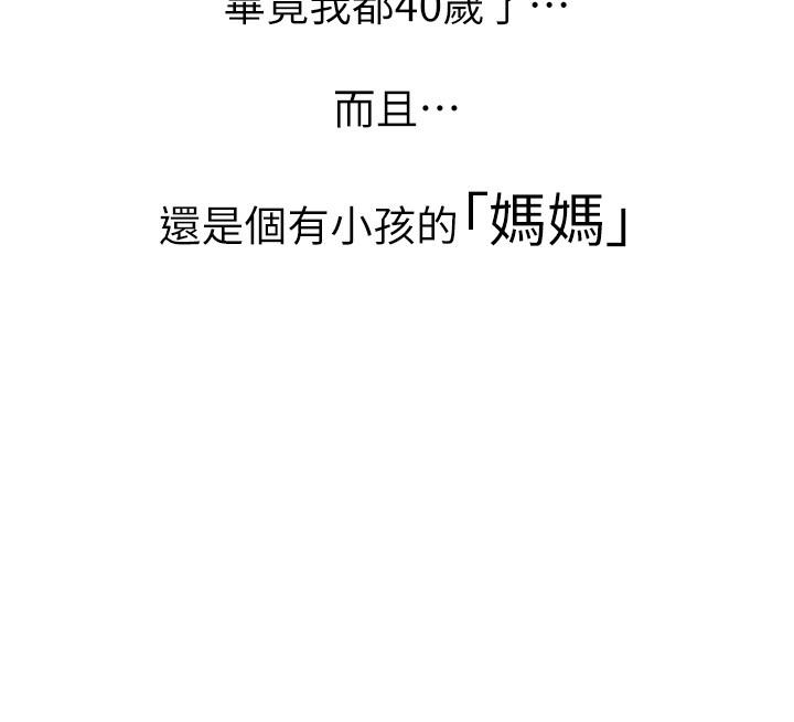 第1话-令人难以拒绝的请求-阿姨不可以坏坏-哇答4,沃林（第6张）