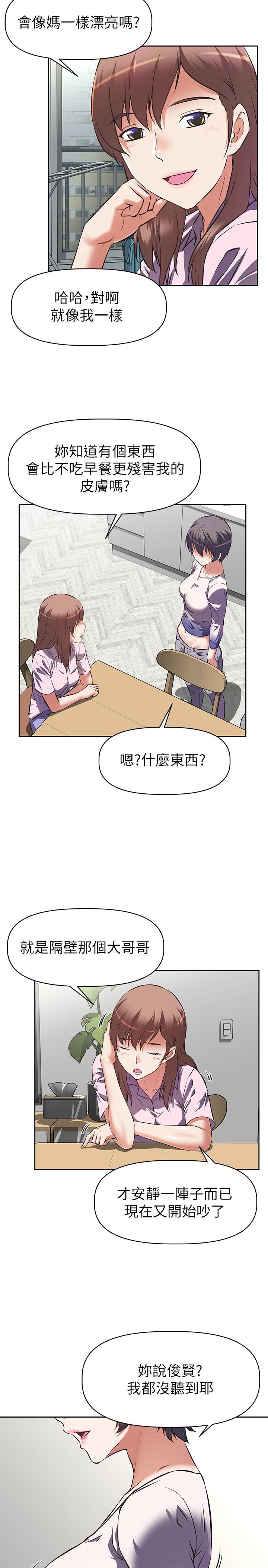 第1话-令人难以拒绝的请求-阿姨不可以坏坏-哇答4,沃林（第9张）