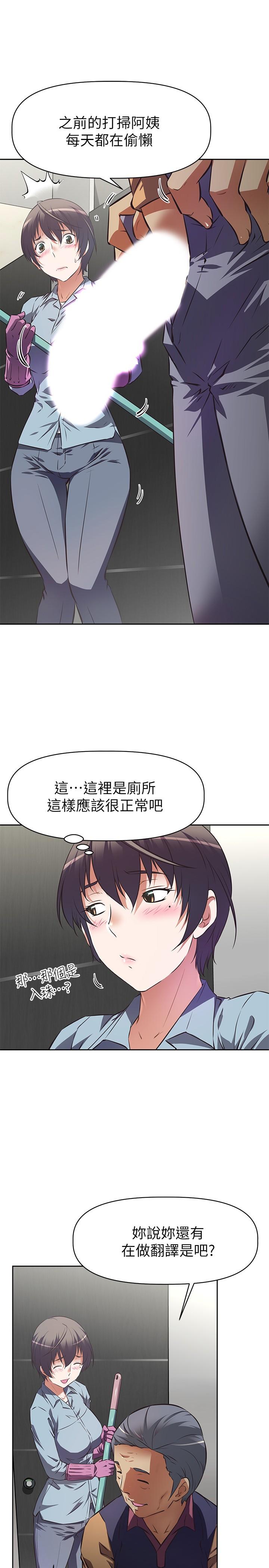 第1话-令人难以拒绝的请求-阿姨不可以坏坏-哇答4,沃林（第20张）