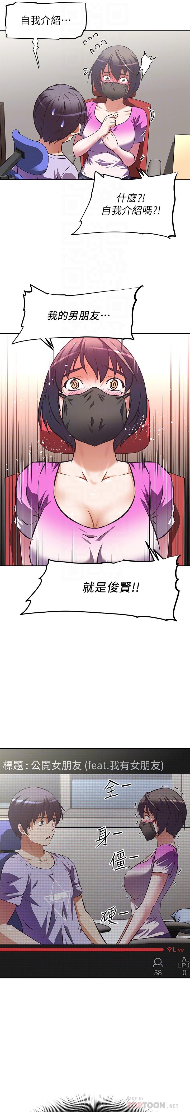 第3话-一日女友还没结束-阿姨不可以坏坏-哇答4,沃林（第8张）